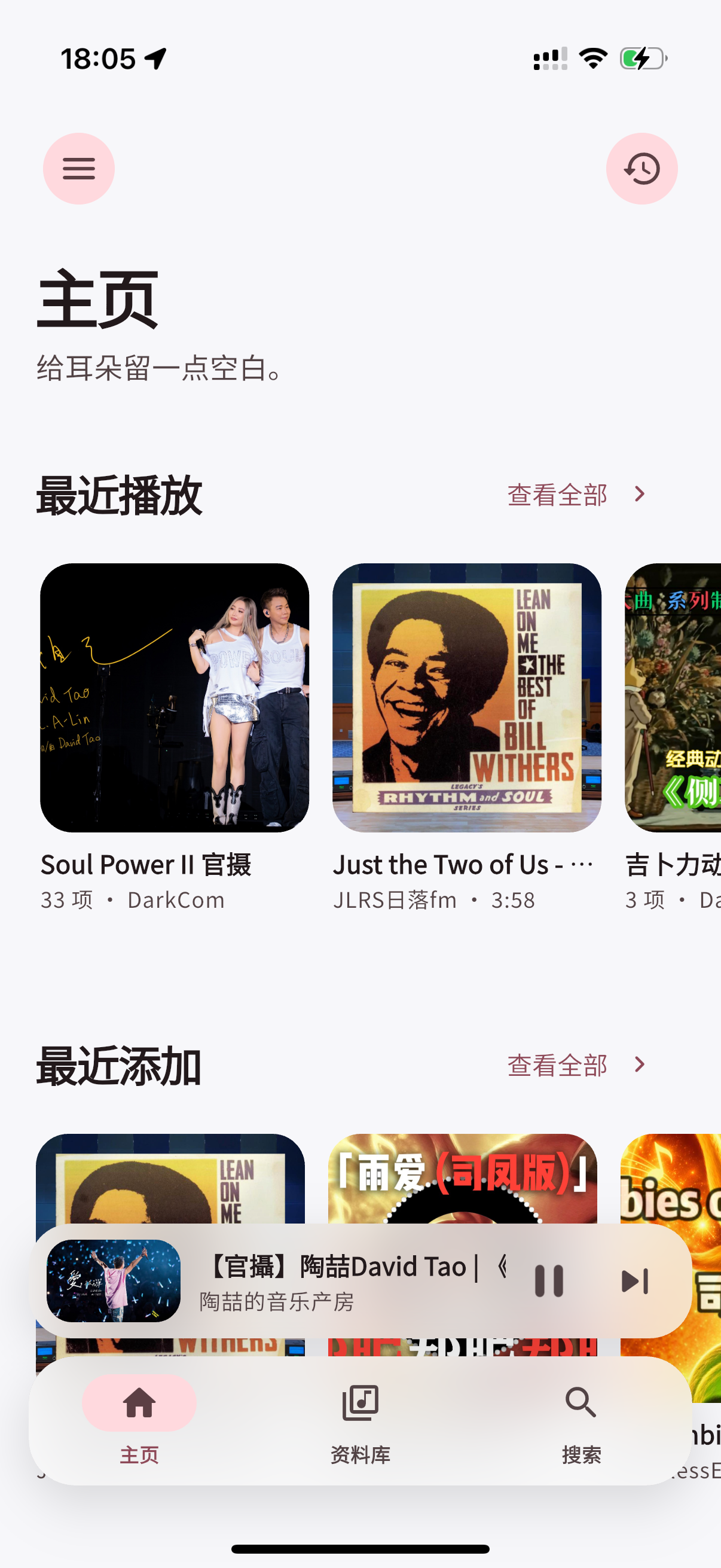 BiliPod 主页界面，展示最近播放和最近添加的内容