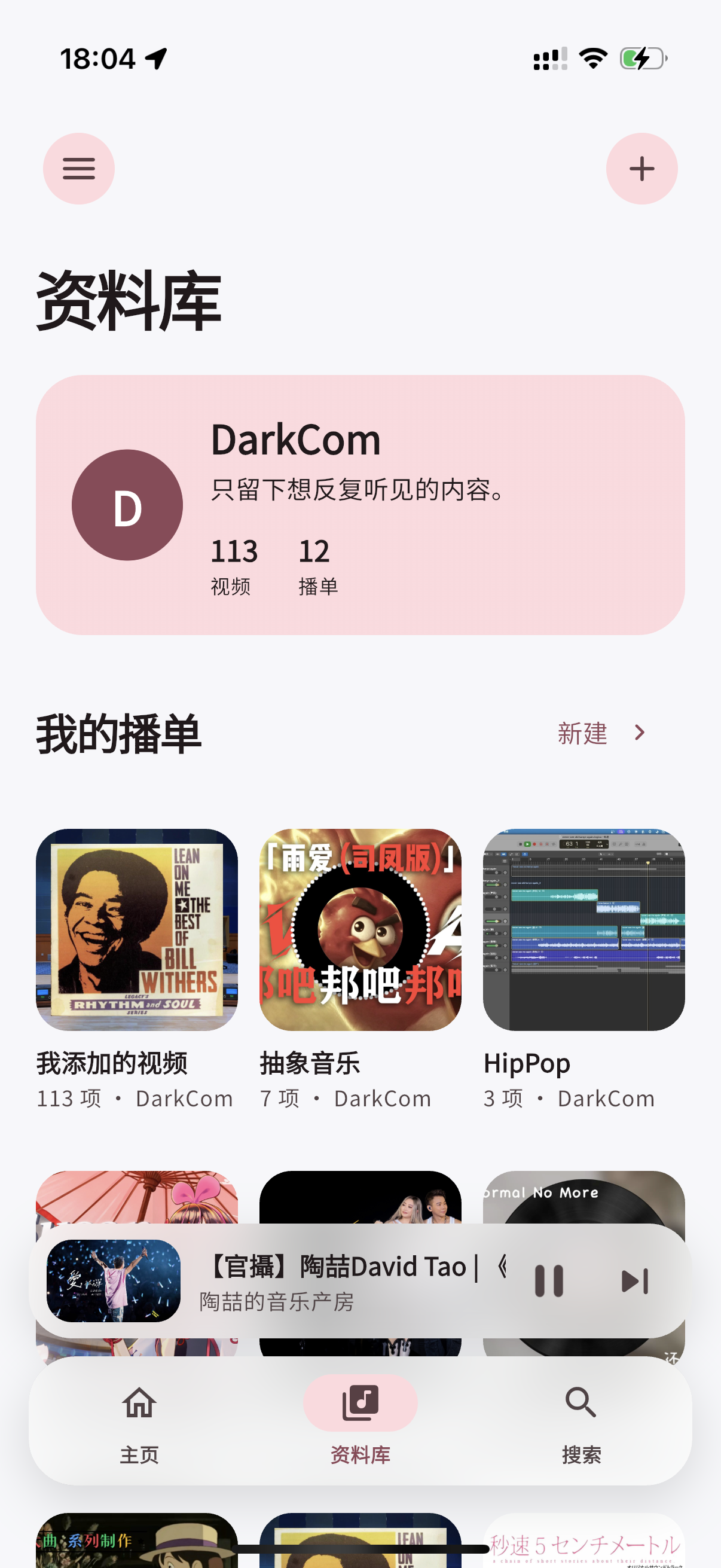 BiliPod 资料库界面，展示视频与自建播单
