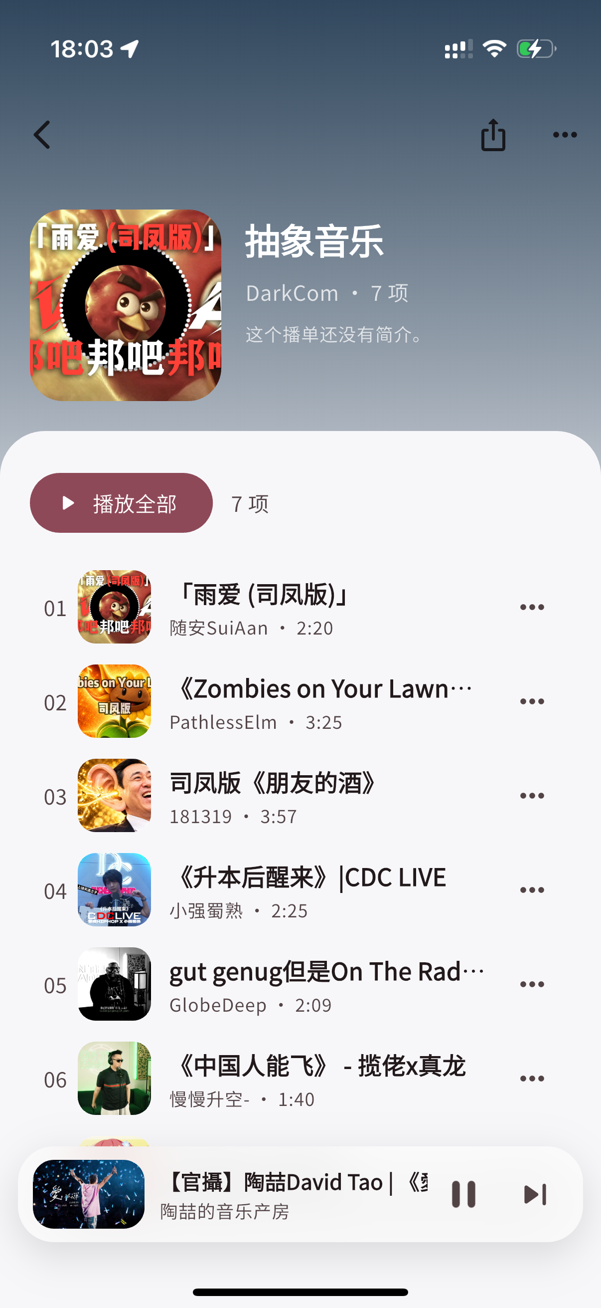 BiliPod 播单详情界面，展示按顺序排列的音视频内容